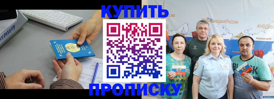 прописка в Глазове