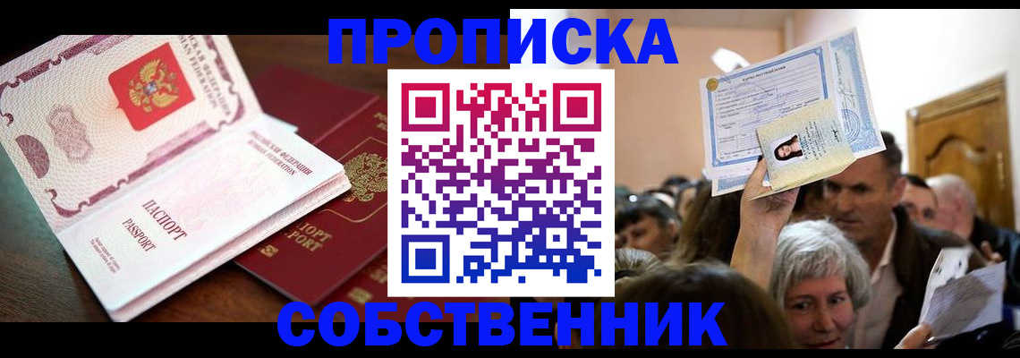 временная регистрация для школы в Глазове