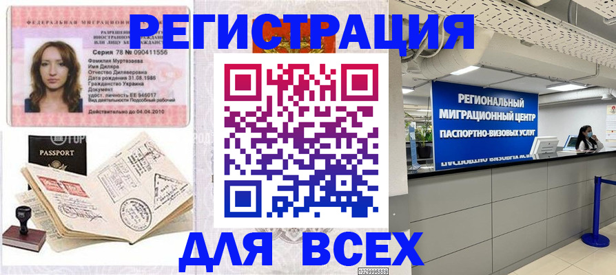 купить прописку в Глазове