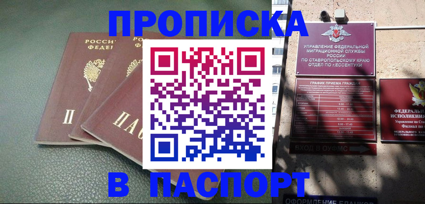 прописка паспорт в Глазове