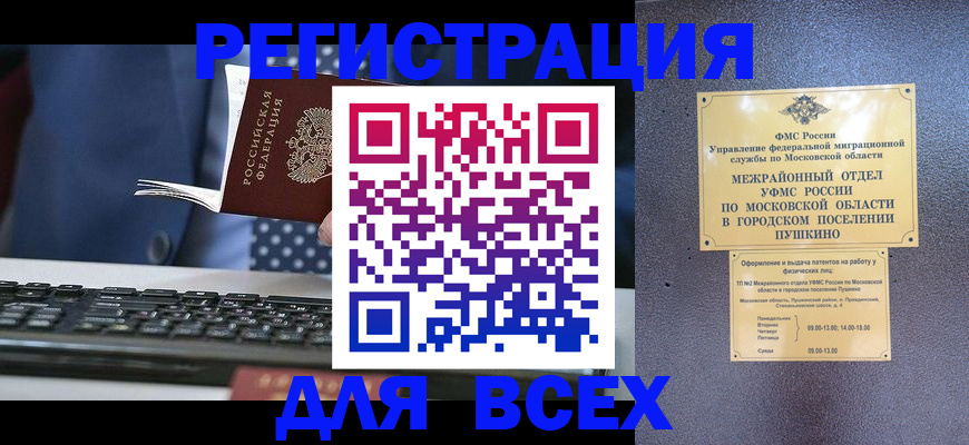 временная регистрация законно в Глазове