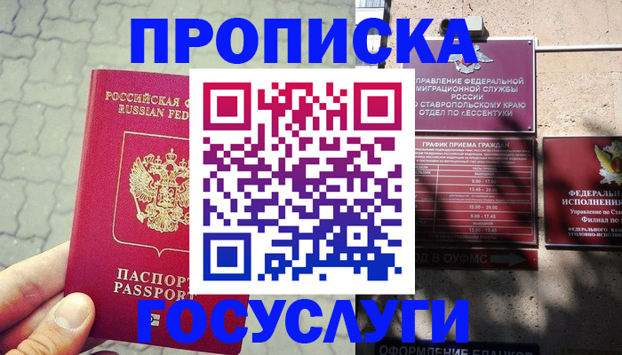 временная регистрация в Глазове