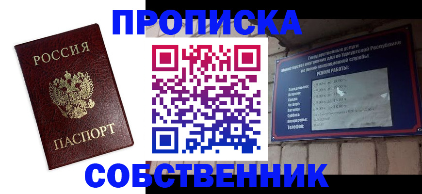 временная регистрация поиск в Глазове