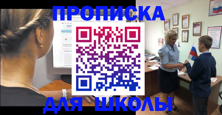 прописка ребенка в Глазове