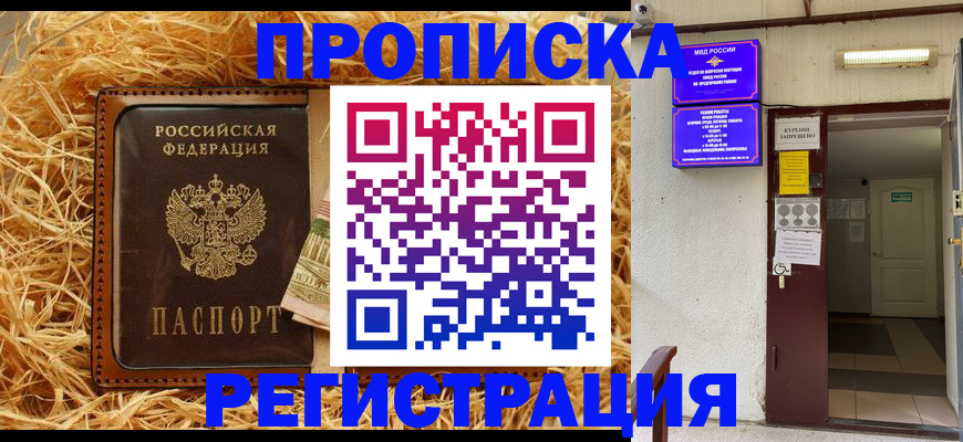 где прописаться в Глазове